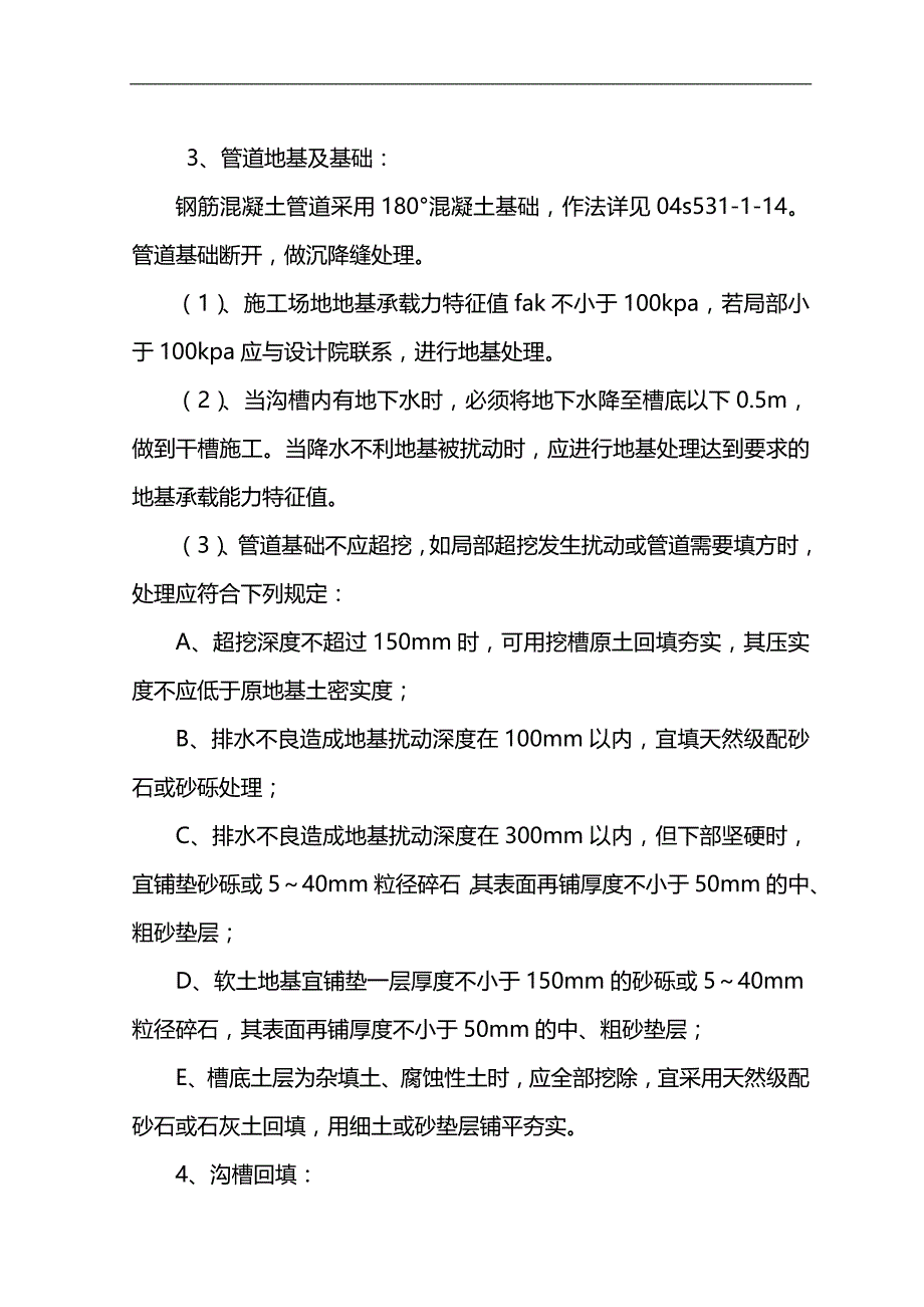 2020（建筑工程设计）施工组织设计(道路硬化工程)_第3页