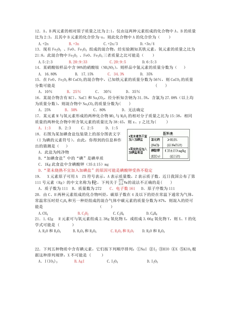 湖南省娄底市星星实验学校2020年九年级化学竞赛预赛试卷（答案不全）_第2页