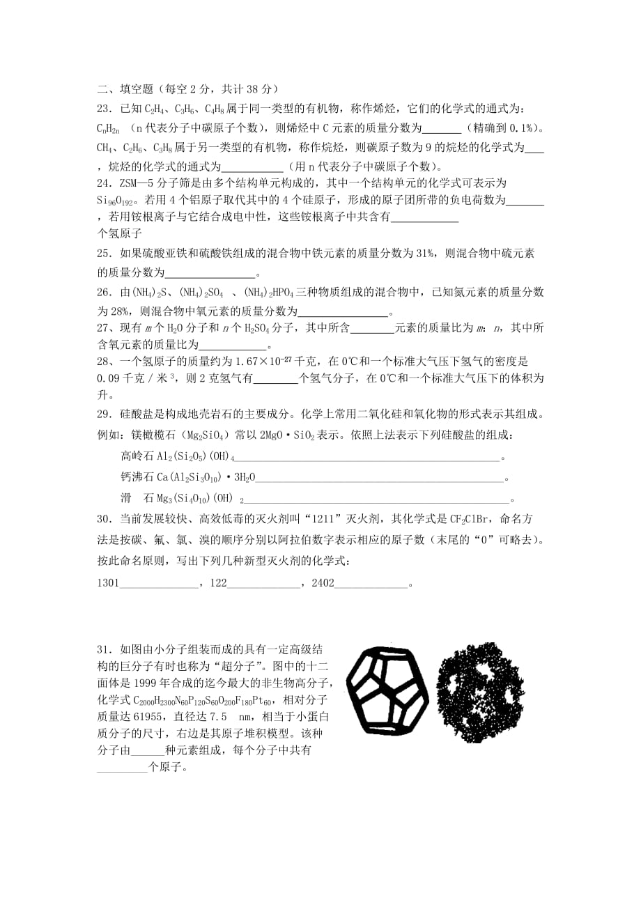 湖南省娄底市星星实验学校2020年九年级化学竞赛预赛试卷（答案不全）_第3页