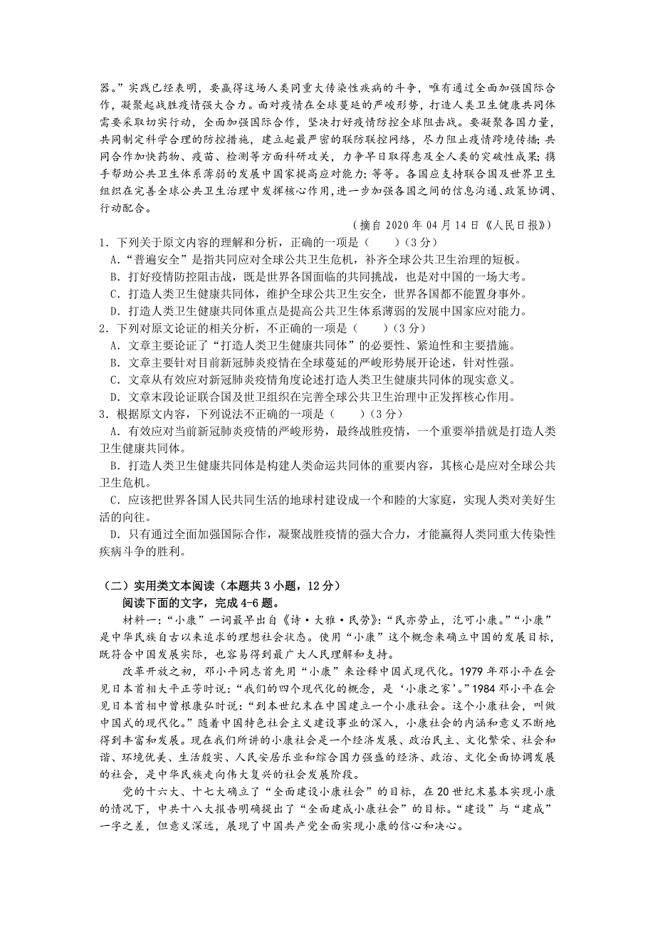 2020年5月湖北省七市（州）教科研协作体高三联合考试语文（含答案）.doc_第2页