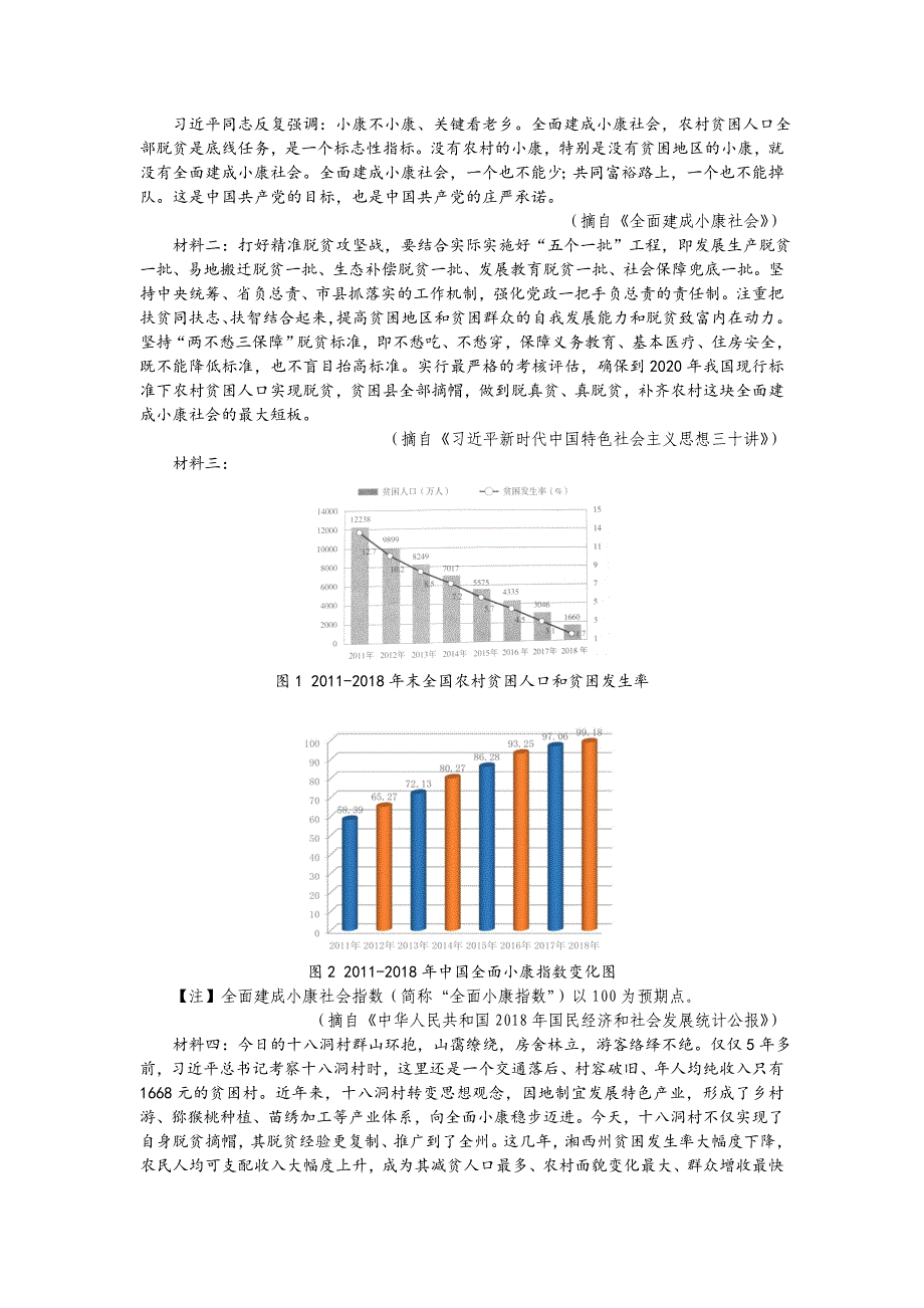 2020年5月湖北省七市（州）教科研协作体高三联合考试语文（含答案）.doc_第3页