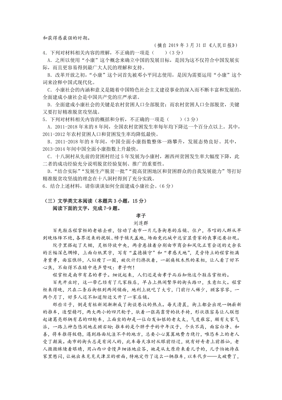 2020年5月湖北省七市（州）教科研协作体高三联合考试语文（含答案）.doc_第4页