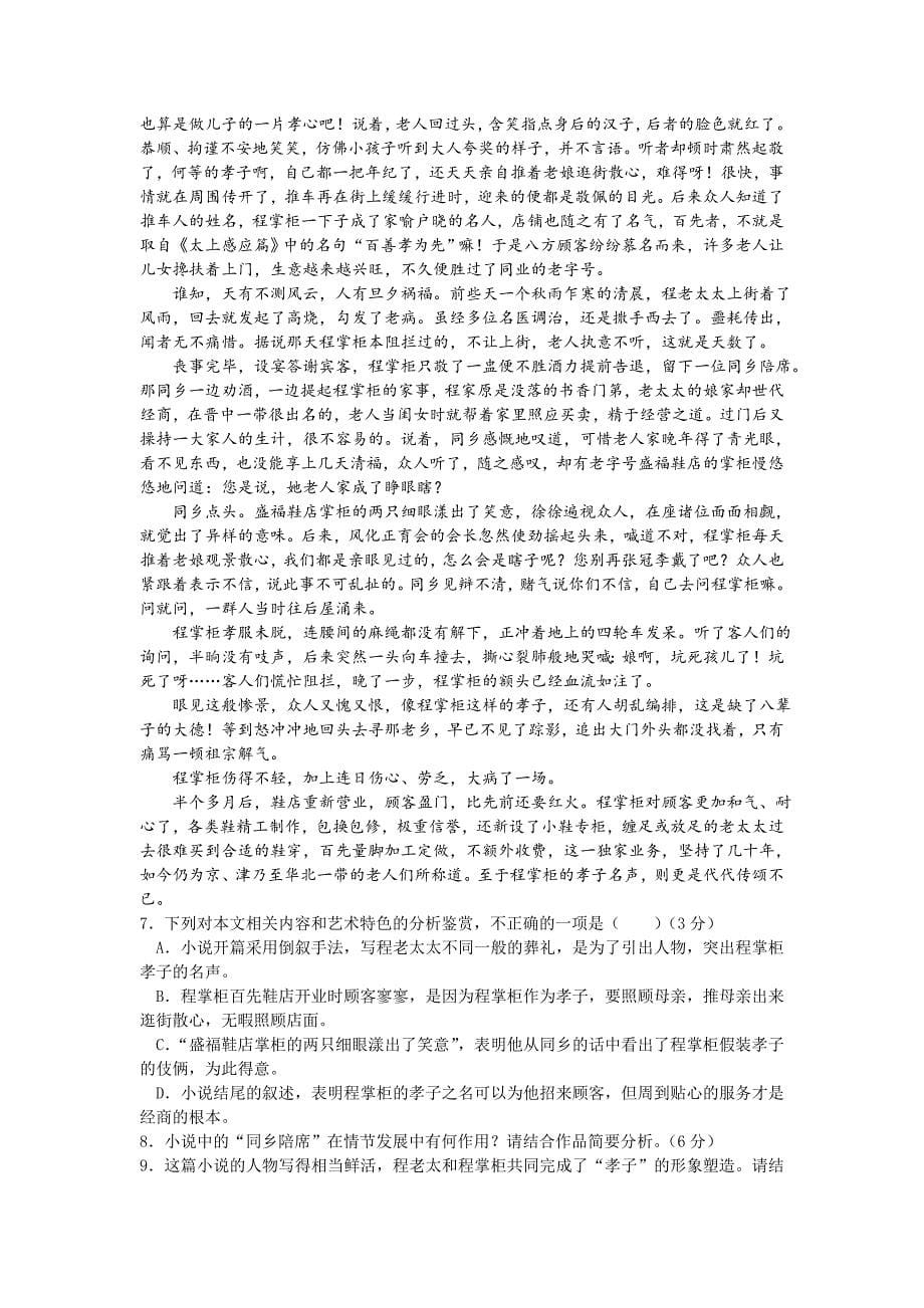 2020年5月湖北省七市（州）教科研协作体高三联合考试语文（含答案）.doc_第5页