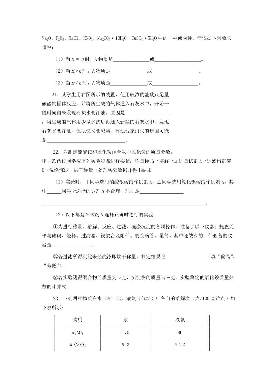 第十届全国“天原杯”初中化学竞赛试题_第5页