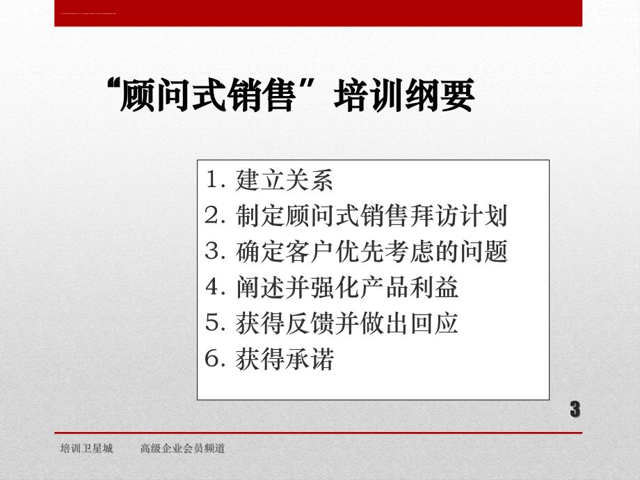 麦肯锡顾问式营销流程(刘昆)_第3页