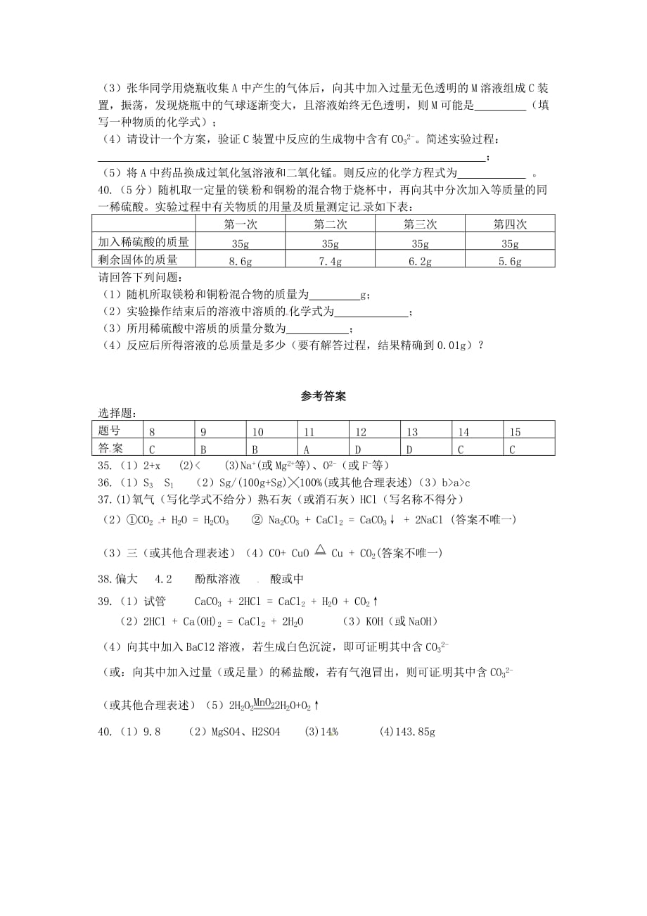 湖北省荆门市2020中考理综真题试题（化学部分）_第3页