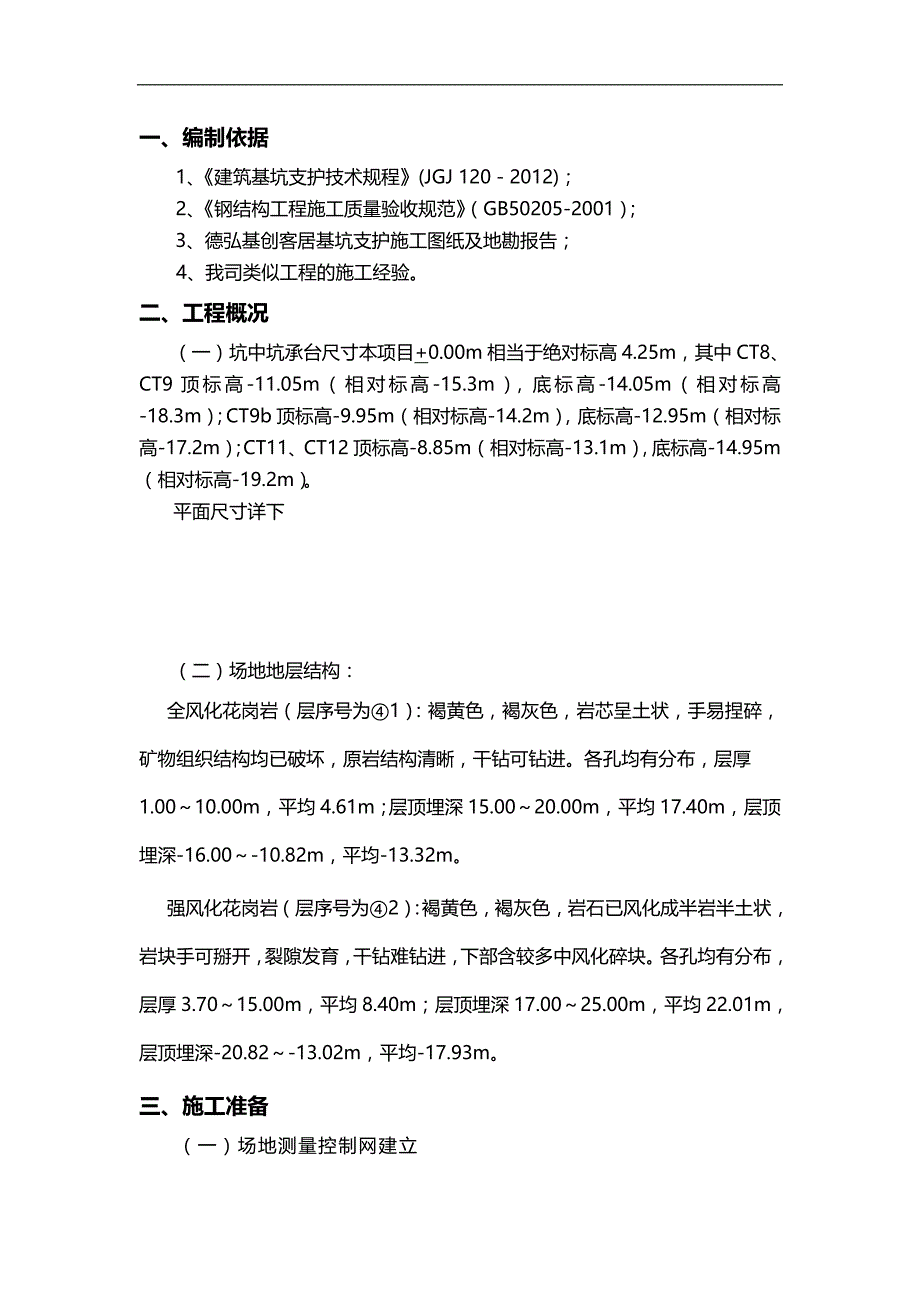 2020（建筑工程管理）核心筒承台(沉箱)施工方案_第1页