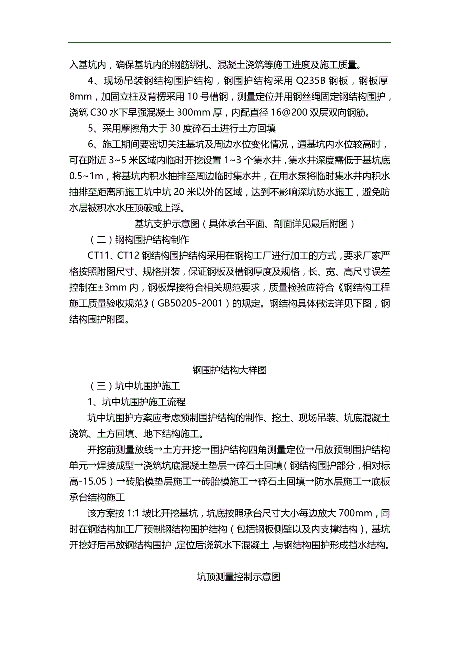 2020（建筑工程管理）核心筒承台(沉箱)施工方案_第3页