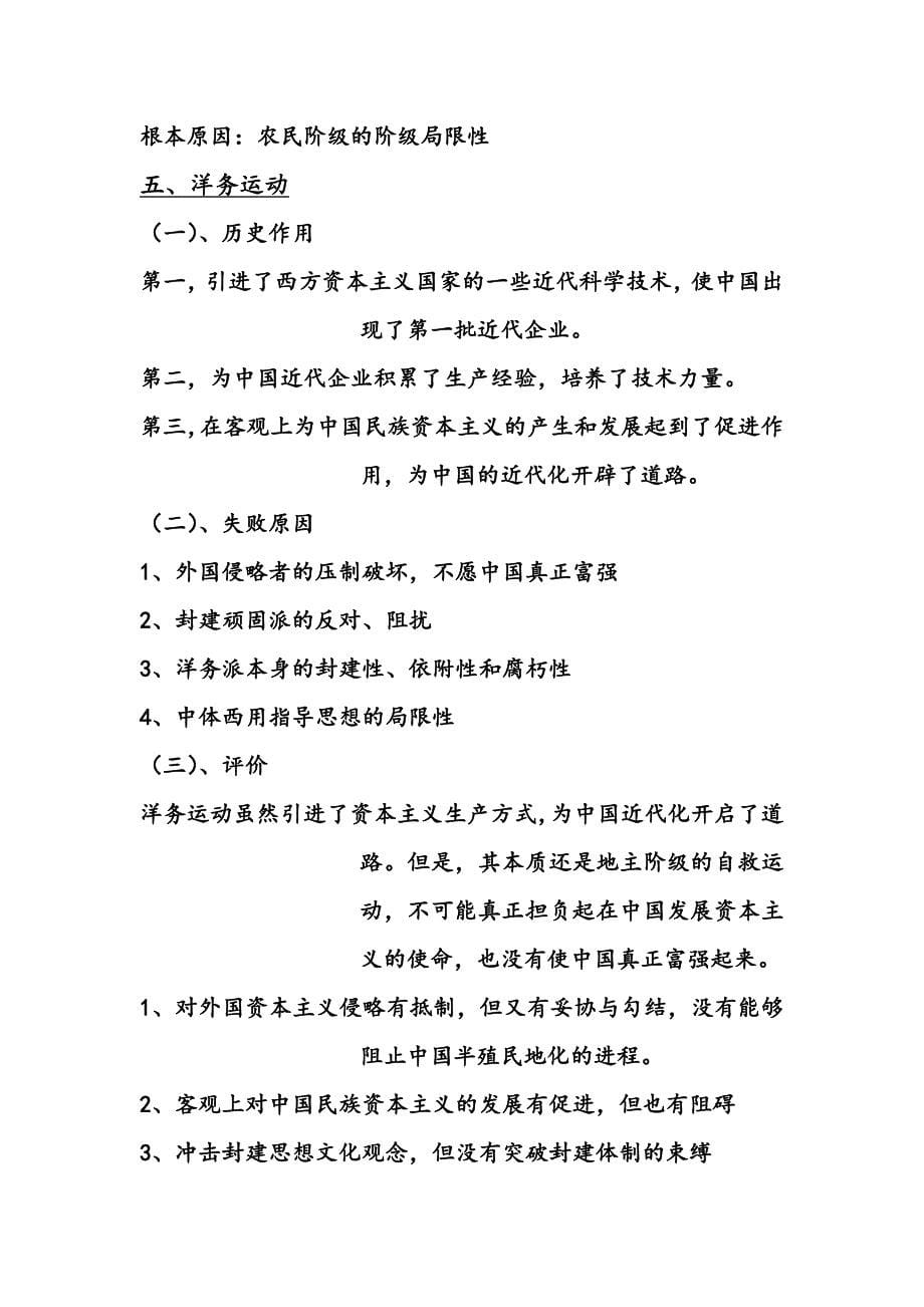 中国近现代史纲要复习重点参考.doc_第5页