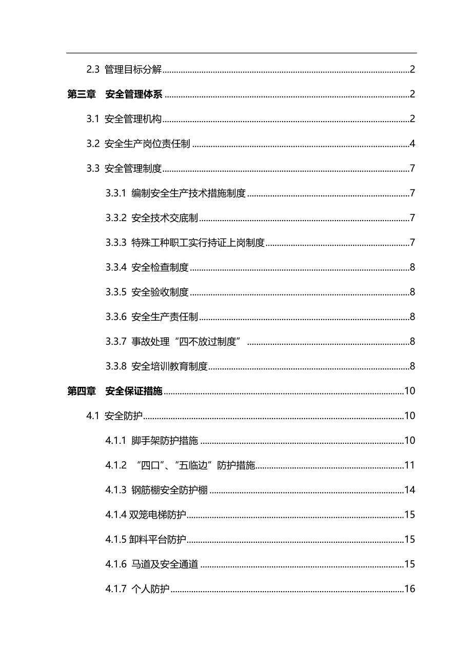 2020（建筑工程安全）腾飞项目安全文明施工方案_第2页