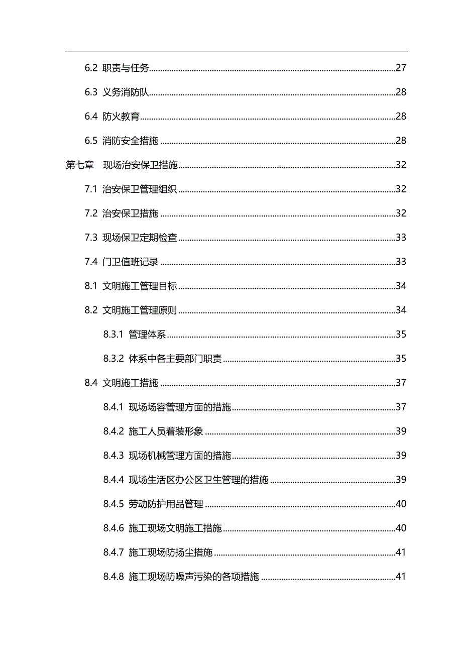 2020（建筑工程安全）腾飞项目安全文明施工方案_第4页