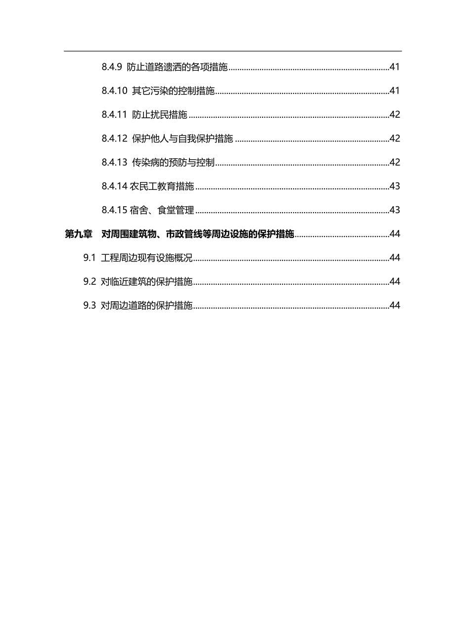 2020（建筑工程安全）腾飞项目安全文明施工方案_第5页