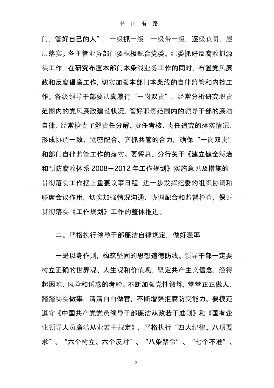 纪委书记对新提拔干部廉政谈话（5.28）.pptx_第2页