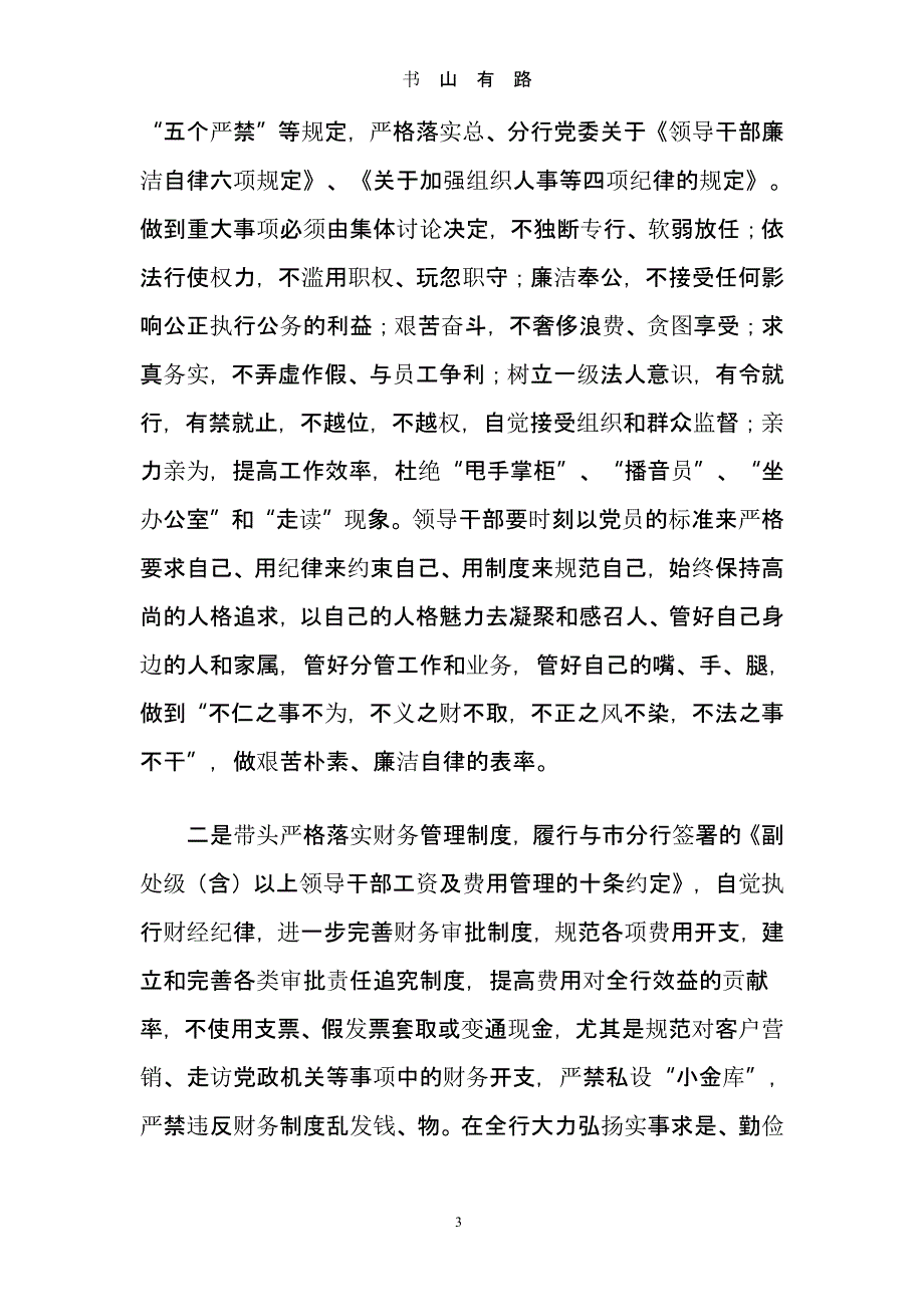 纪委书记对新提拔干部廉政谈话（5.28）.pptx_第3页