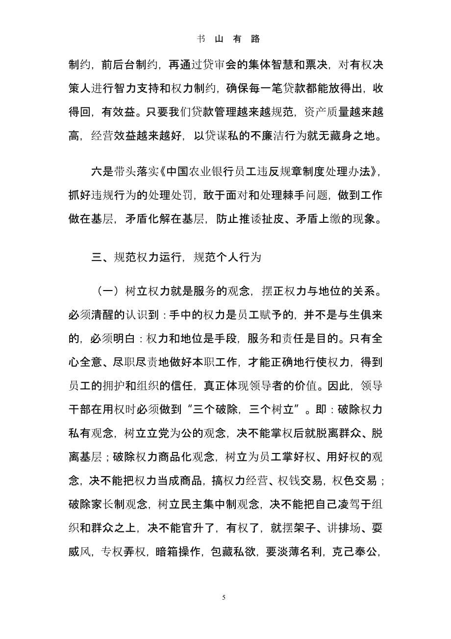 纪委书记对新提拔干部廉政谈话（5.28）.pptx_第5页