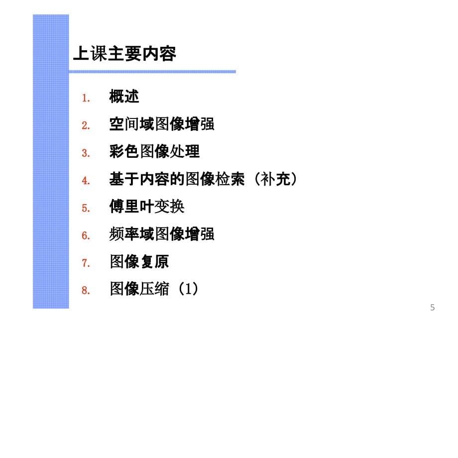 数字图像处理(冈萨雷斯)PPT精选课件_第5页