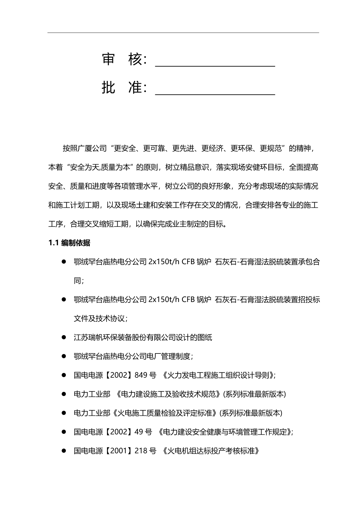 2020（建筑工程管理）罕台庙热电厂土建施工组织设计_第2页