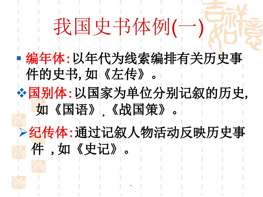 《廉颇蔺相如列传》教学_第4页