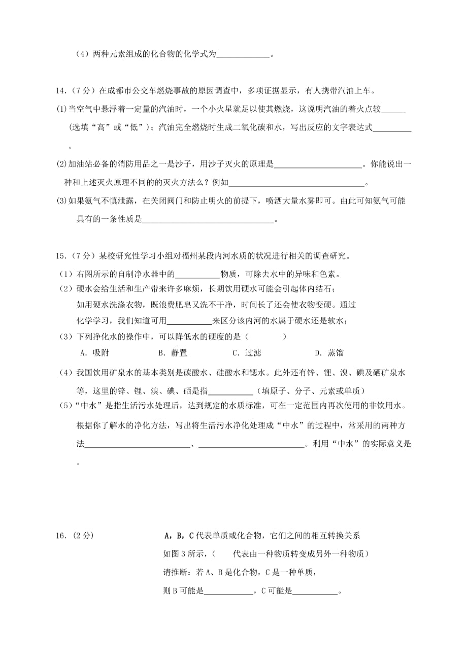 福建省福州文博中学2020届九年级化学上学期第一次月考试题（无答案） 新人教版_第3页