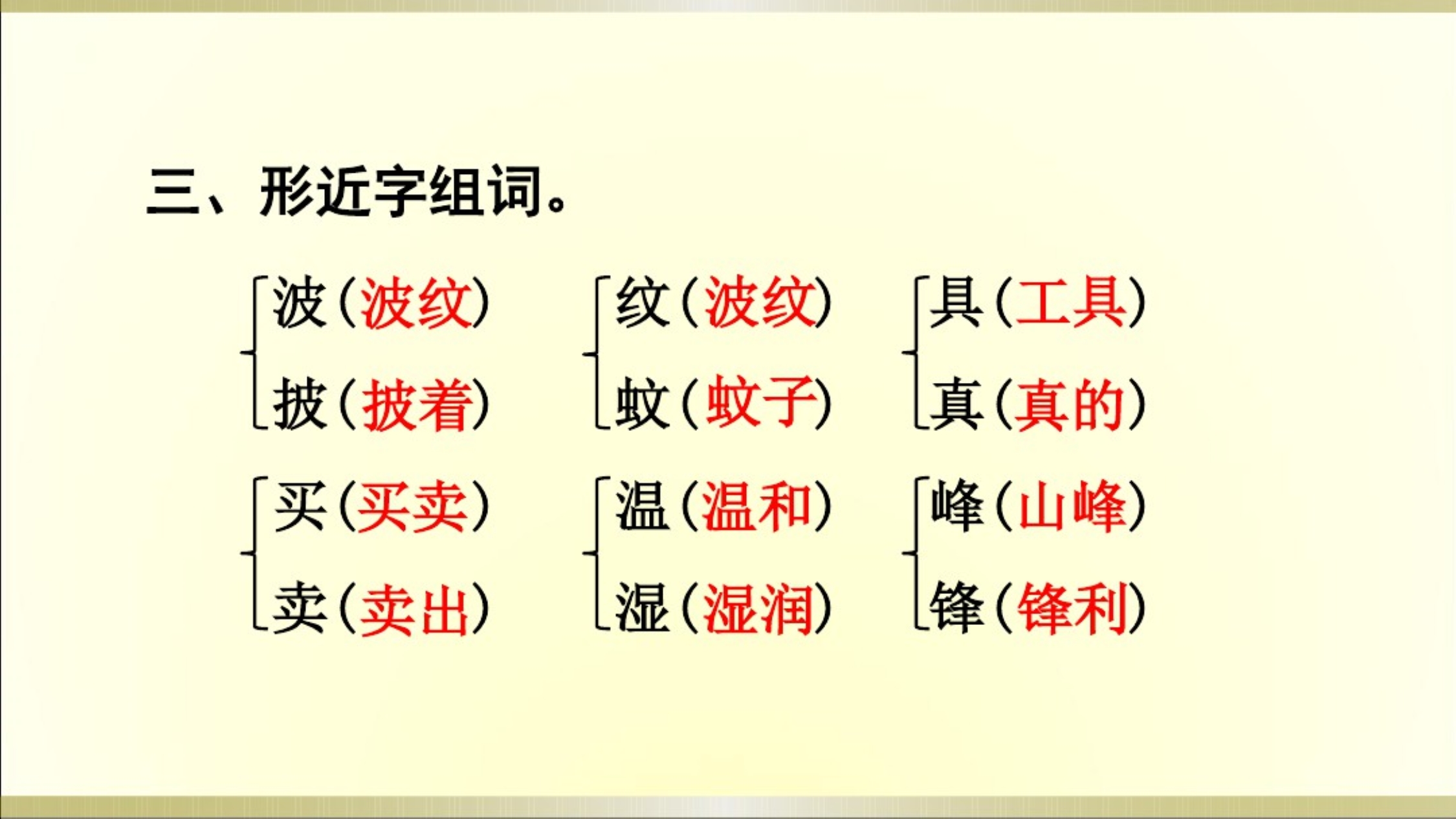 小学语文部编版二年级下册第二单元期中复习课件 精选_第5页