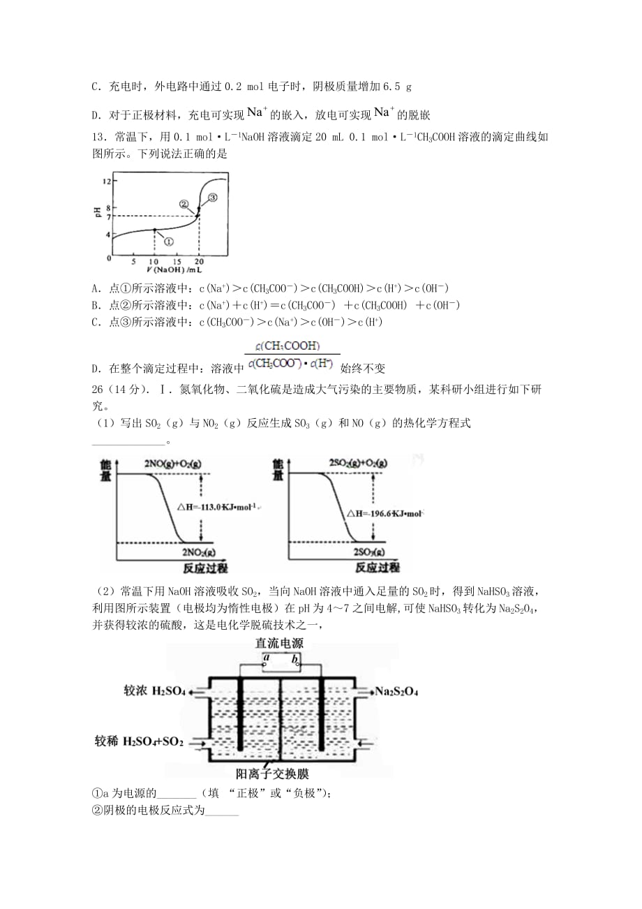 四川省泸县第二中学2020届高三化学下学期第二次月考试题[含答案].doc_第2页