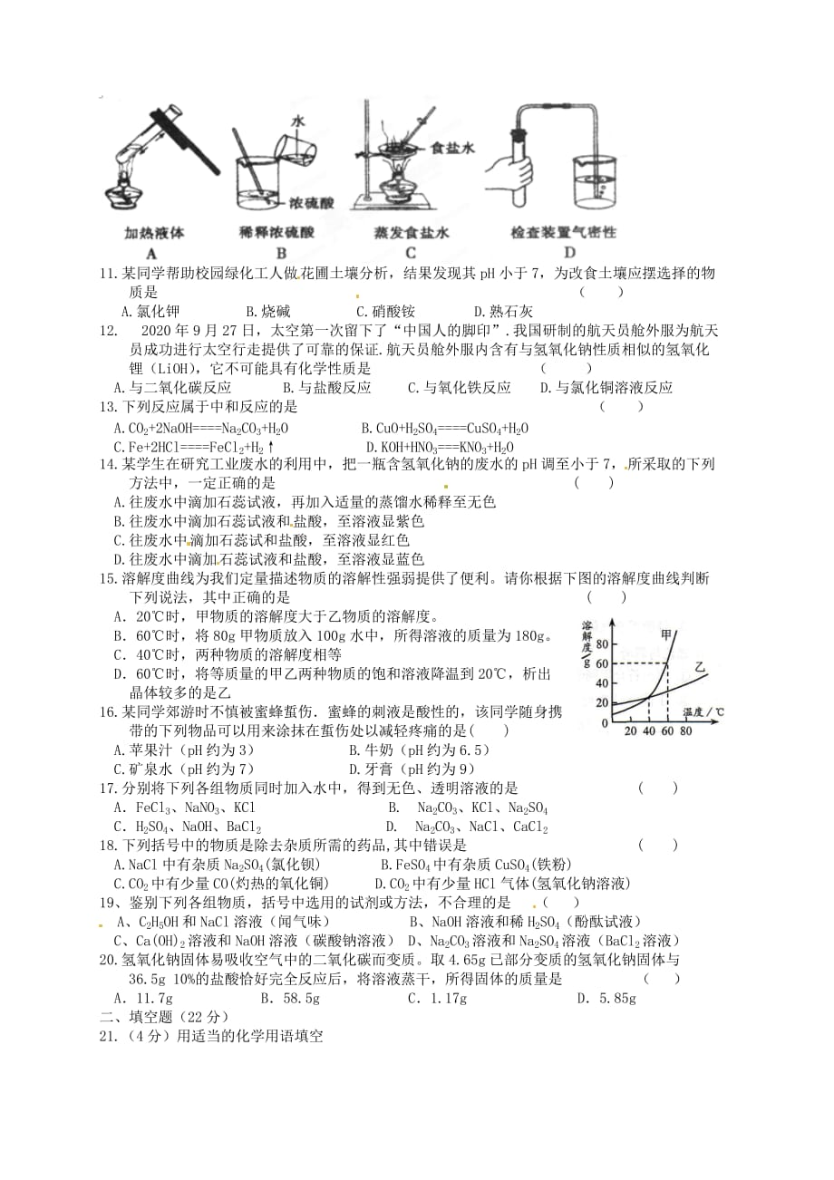 湖南省株洲世纪星实验学校2020届九年级化学上学期第一次月考试题（无答案）_第2页