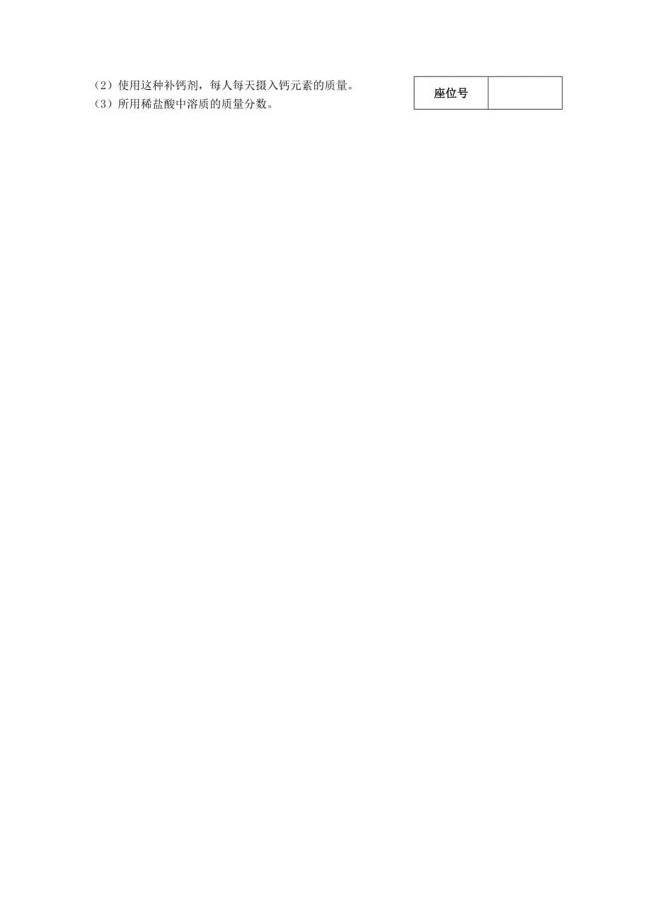 湖南省株洲世纪星实验学校2020届九年级化学上学期第一次月考试题（无答案）_第5页