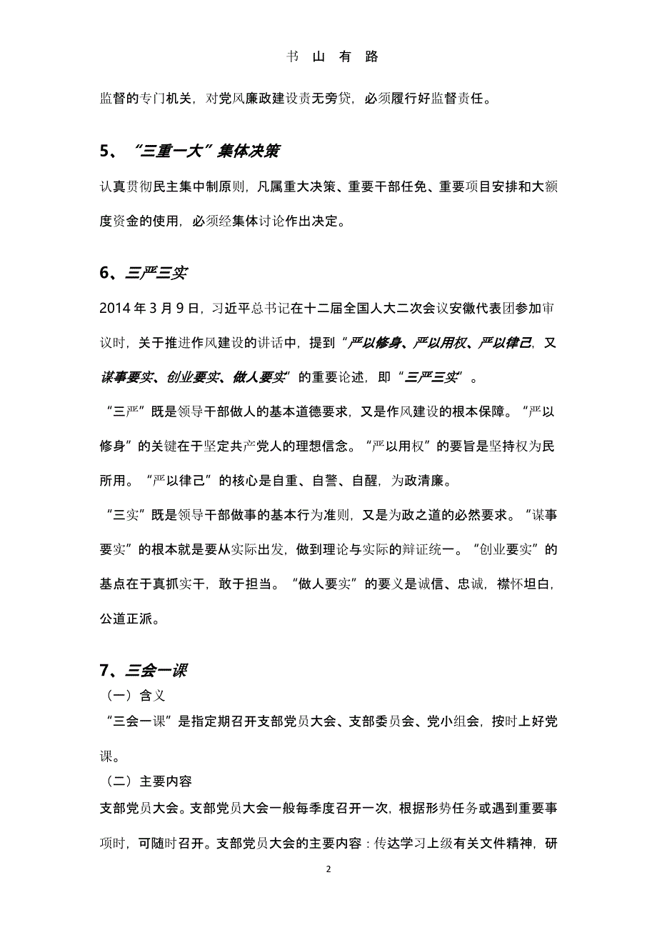党风廉政建设相关名词解析（5.28）.pptx_第2页