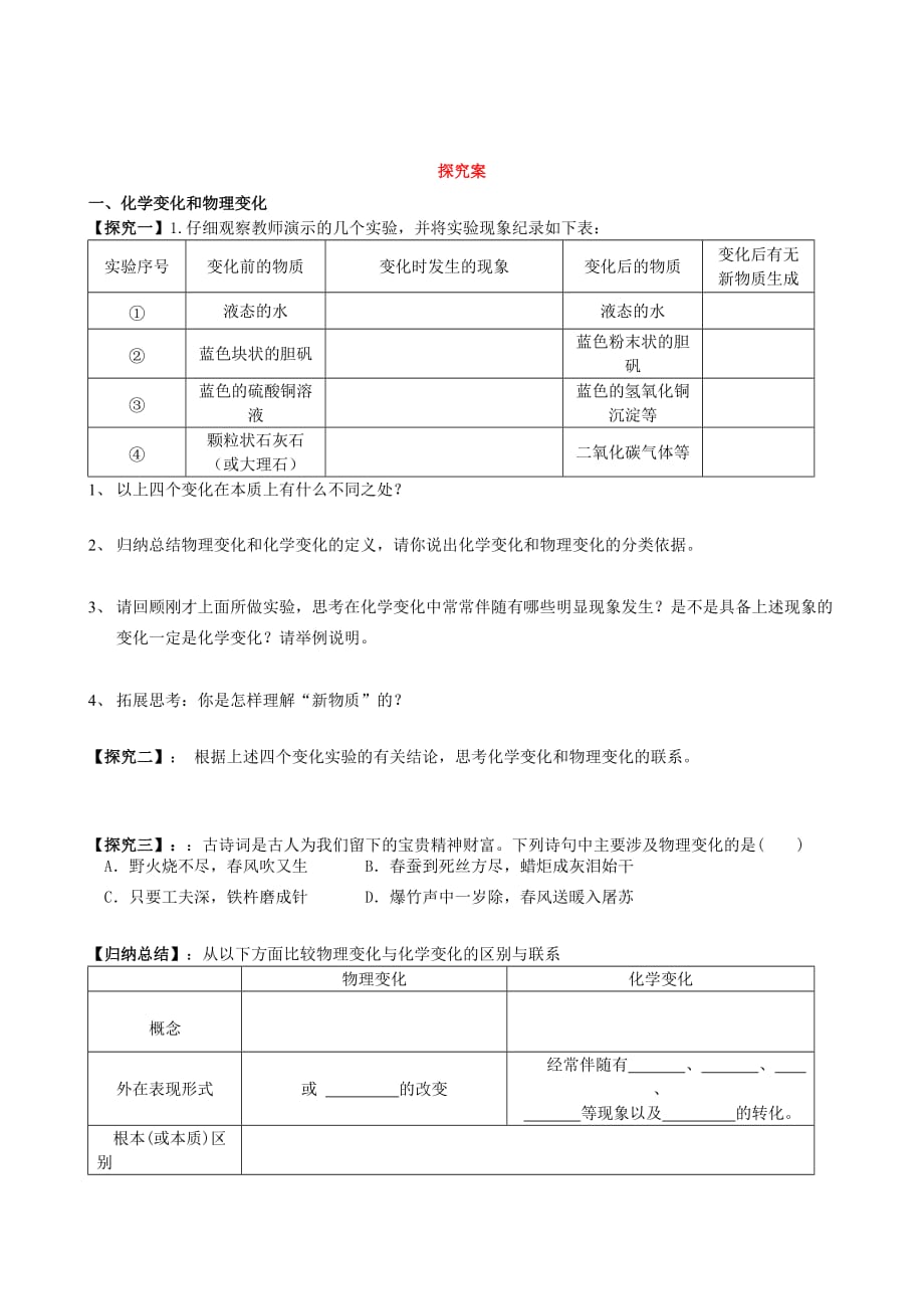 湖南省隆回县万和实验学校九年级化学上册 第一单元 走进化学世界导学案（无答案） （新版）新人教版_第3页