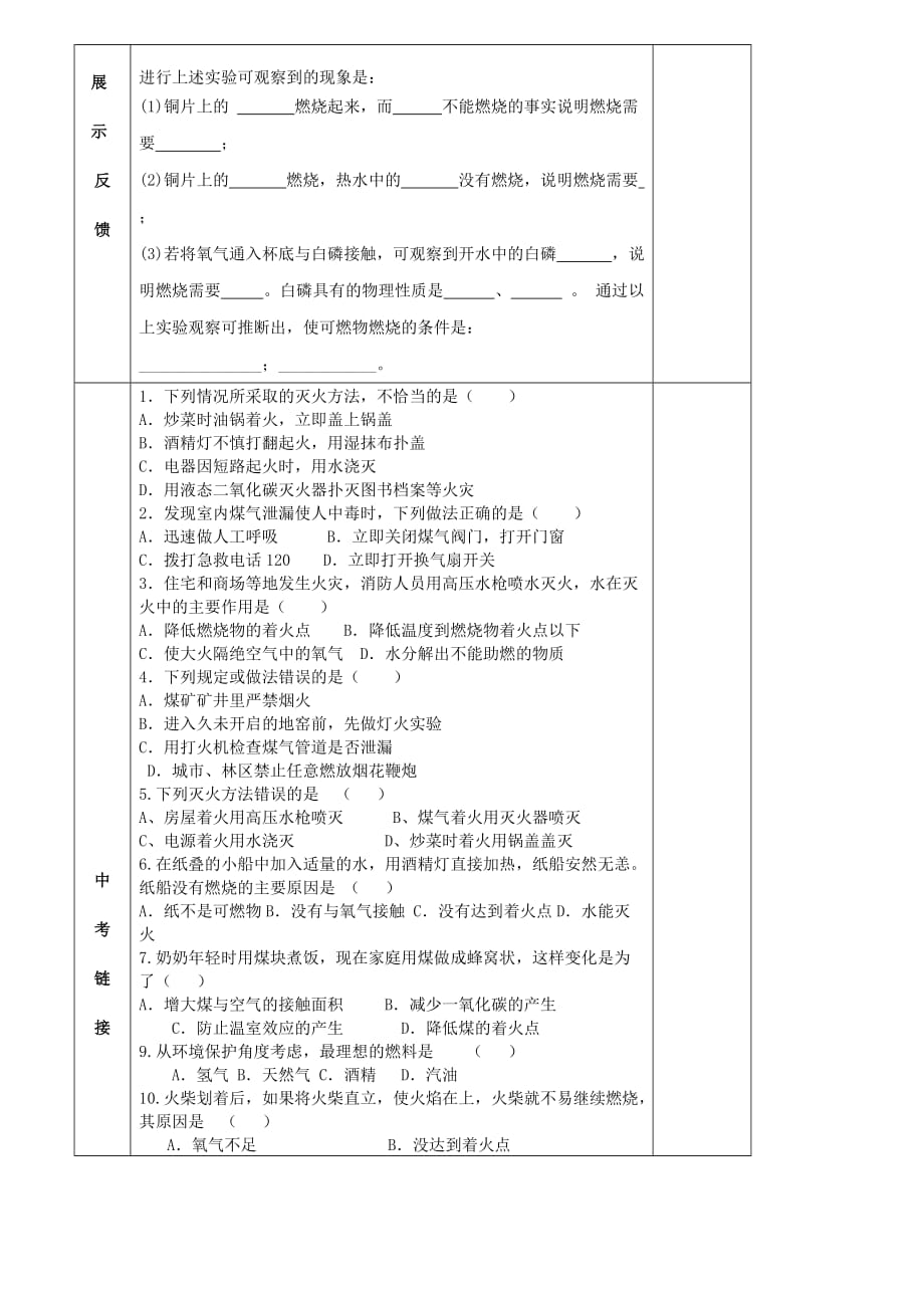 贵州省六盘水市第十三中学九年级化学上册 第七单元 课题1 燃烧和灭火导学案（无答案） 新人教版_第3页