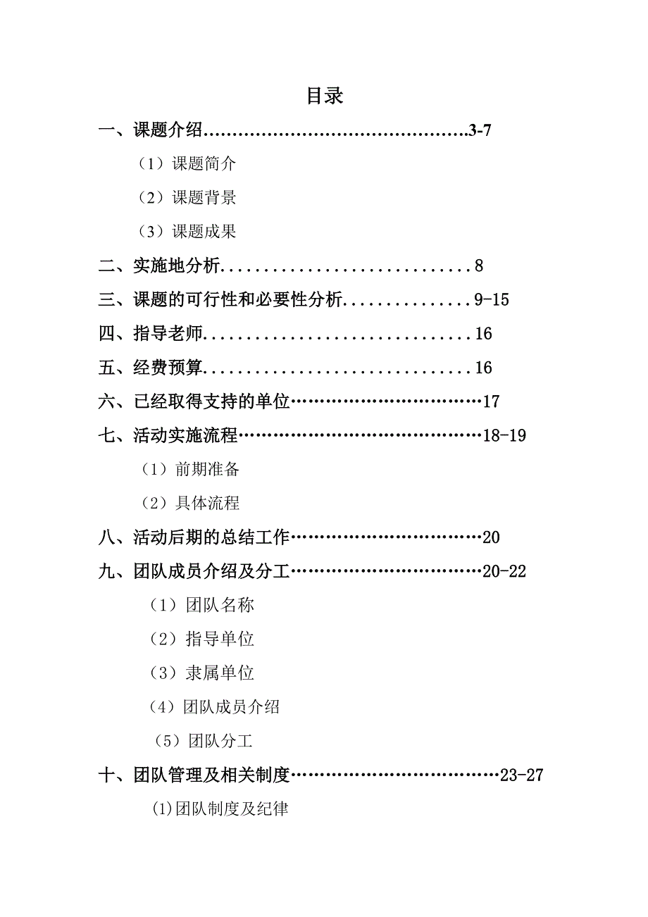 《精编》城乡居民生活变化及对比调查问卷_第2页