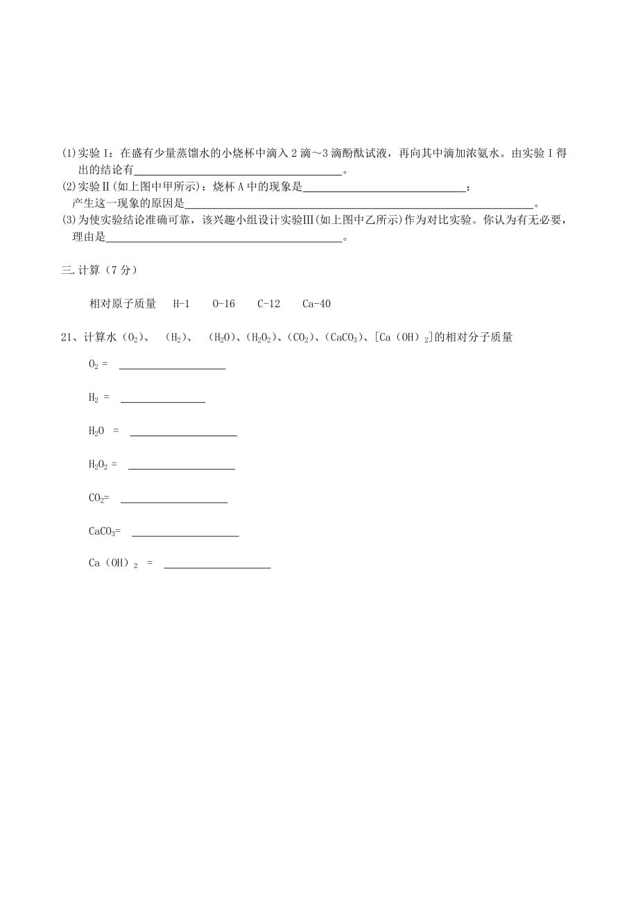 江苏省邳州市宿羊山初级中学2020届九年级化学上学期第九周周考试题（无答案） 沪教版_第4页