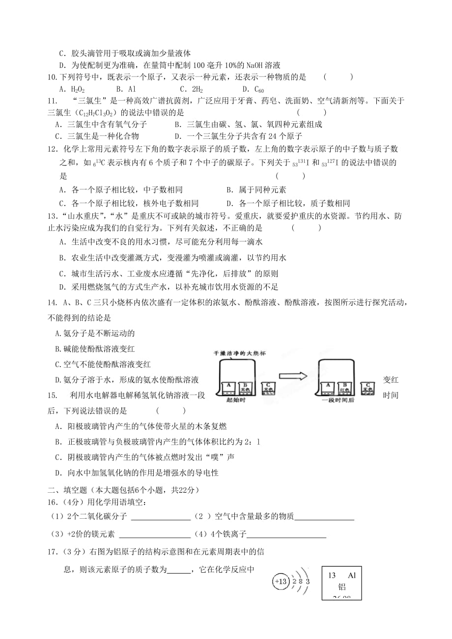 重庆市第79中学2020届九年级化学上学期期中考试试题（无答案）_第2页