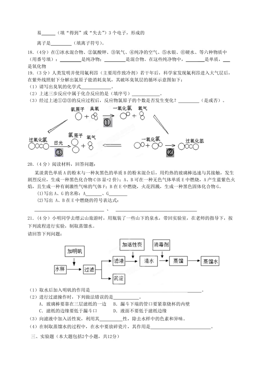 重庆市第79中学2020届九年级化学上学期期中考试试题（无答案）_第3页