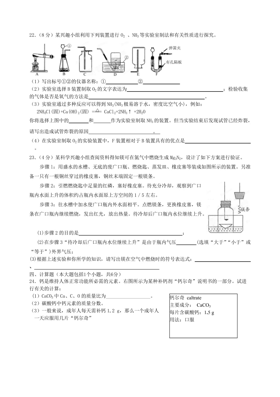 重庆市第79中学2020届九年级化学上学期期中考试试题（无答案）_第4页