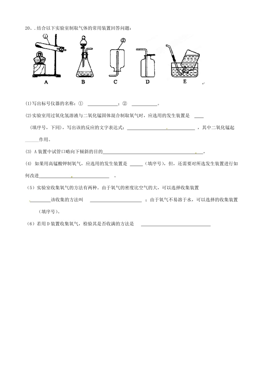 湖北省黄冈市蕲春县第三实验中学2020届九年级化学上学期9月月考试题（无答案）新人教版_第4页