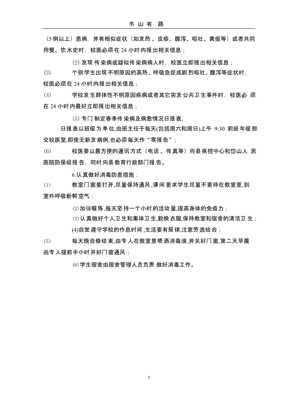 传染病疫情预防控制方案（5.28）.pptx_第3页