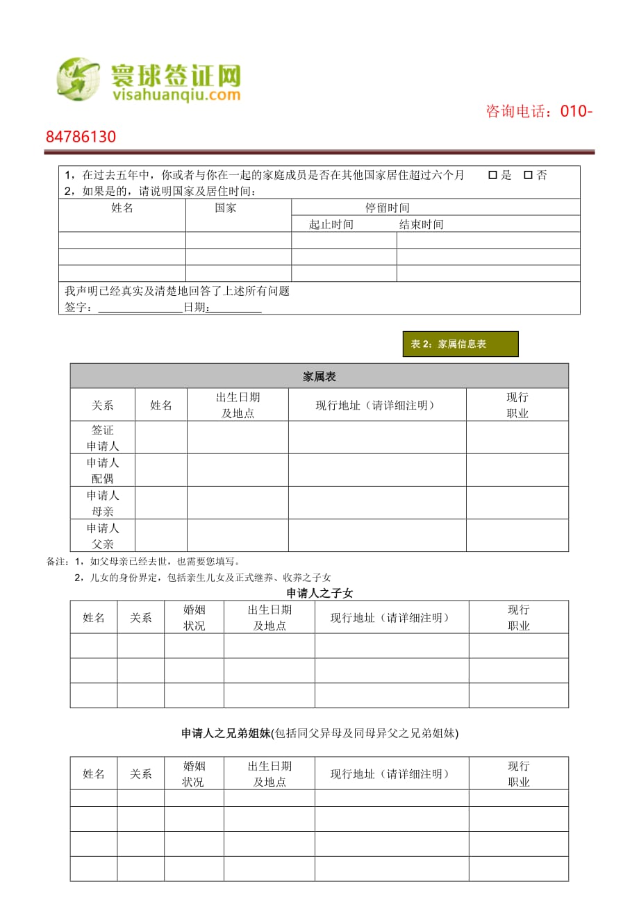 加拿大签证申请表加拿大临时访问签证表（共三份表格）_第2页