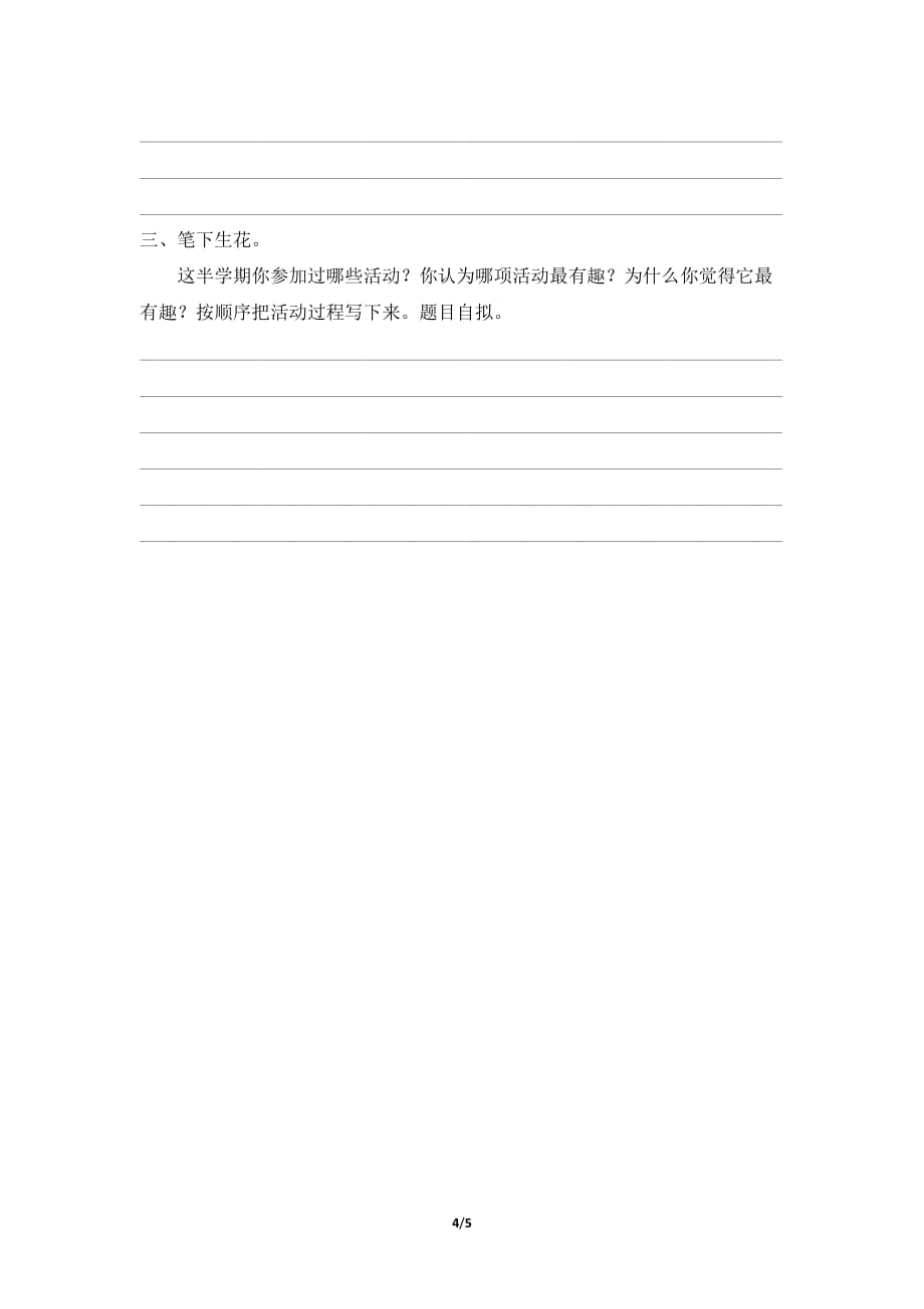 小学语文北师大版三年级下期中测试卷3_第4页