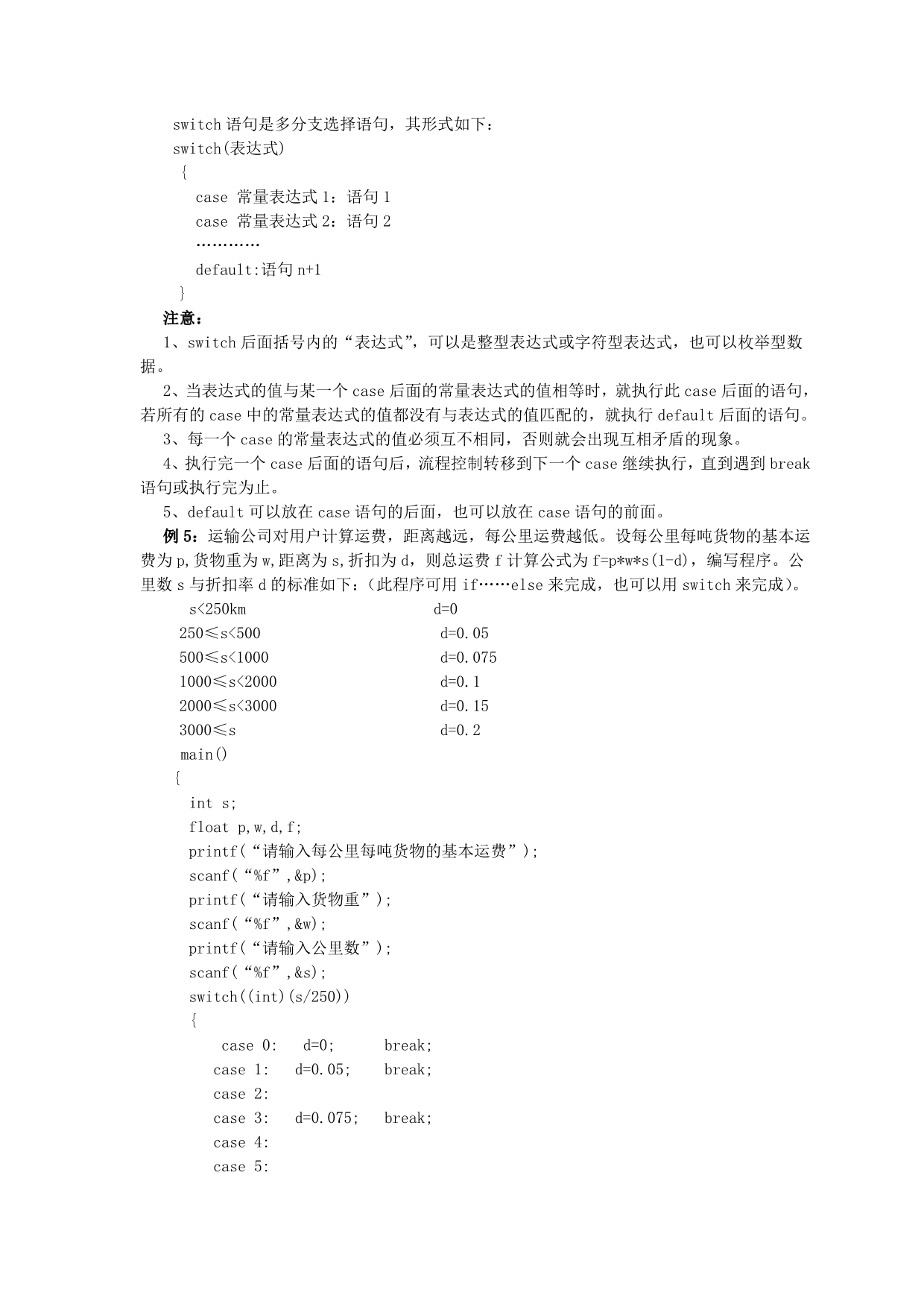 《精编》企业C程序的流程设计_第3页