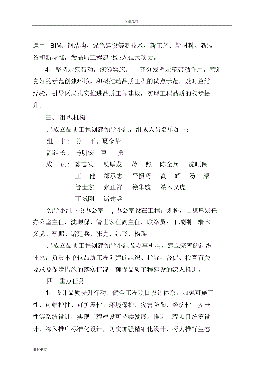 瓶装液化气安全专项整治工作方案.doc .pdf_第2页