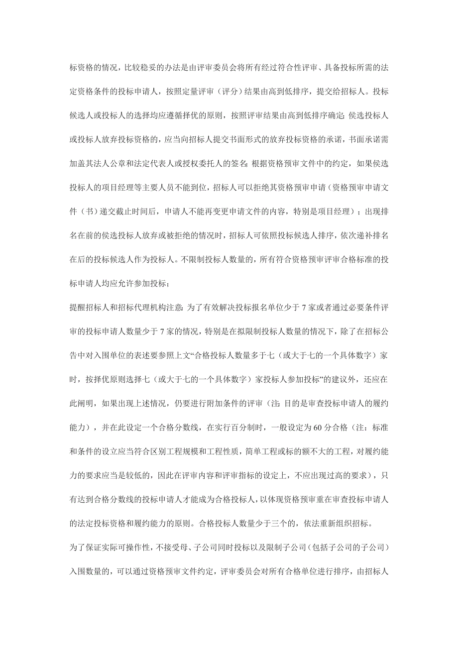 《精编》建设工程招标投标管理制度_第4页