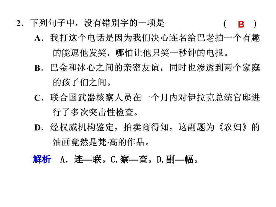 高一语文冰心巴金这个人_第2页