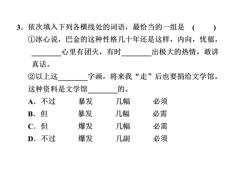 高一语文冰心巴金这个人_第3页