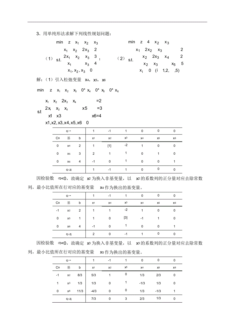 最优化方法练习题答案 .pdf_第2页