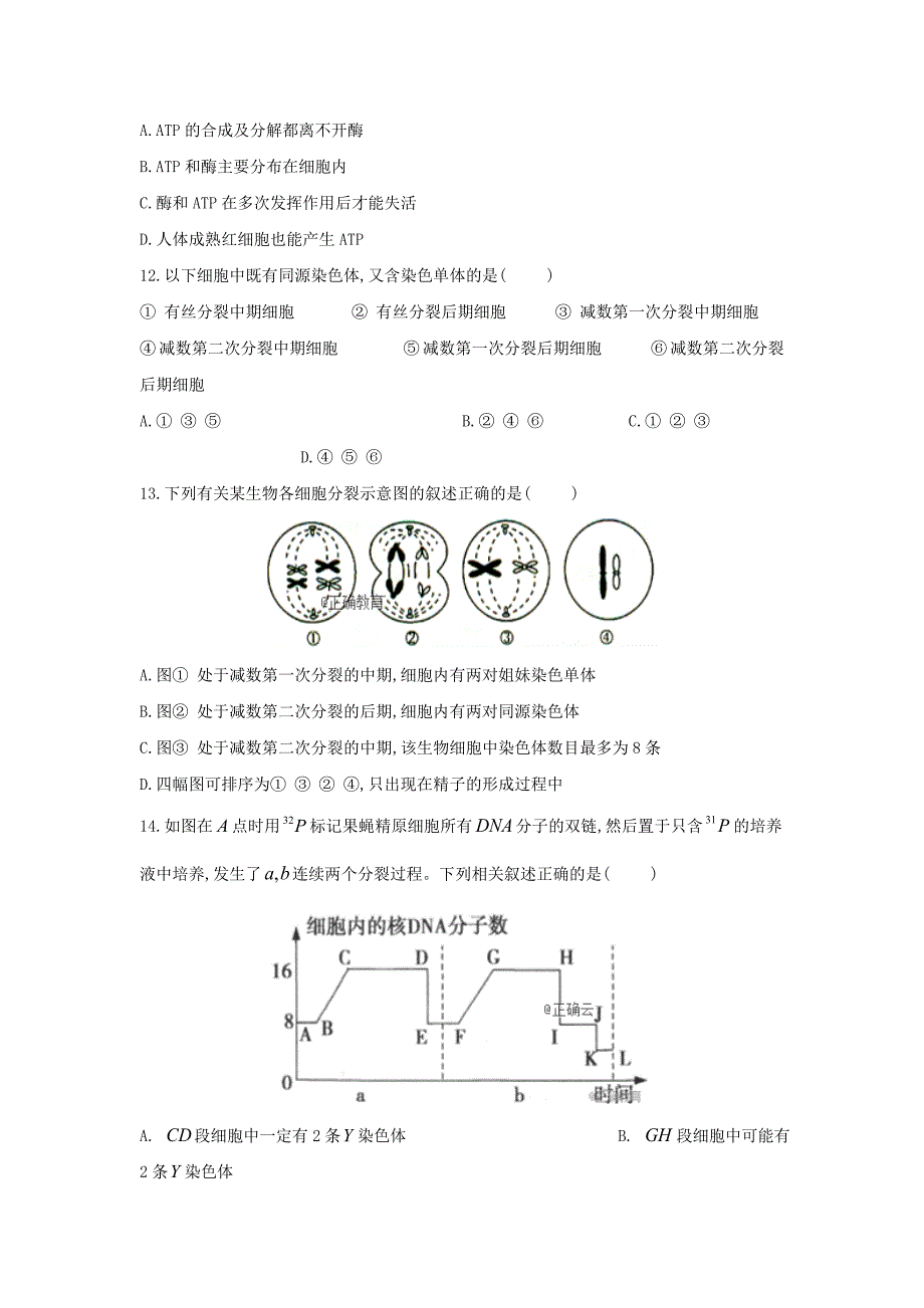 吉林省公主岭市范家屯镇第一中学2020届高三生物上学期第二次月考试题[含答案].doc_第3页