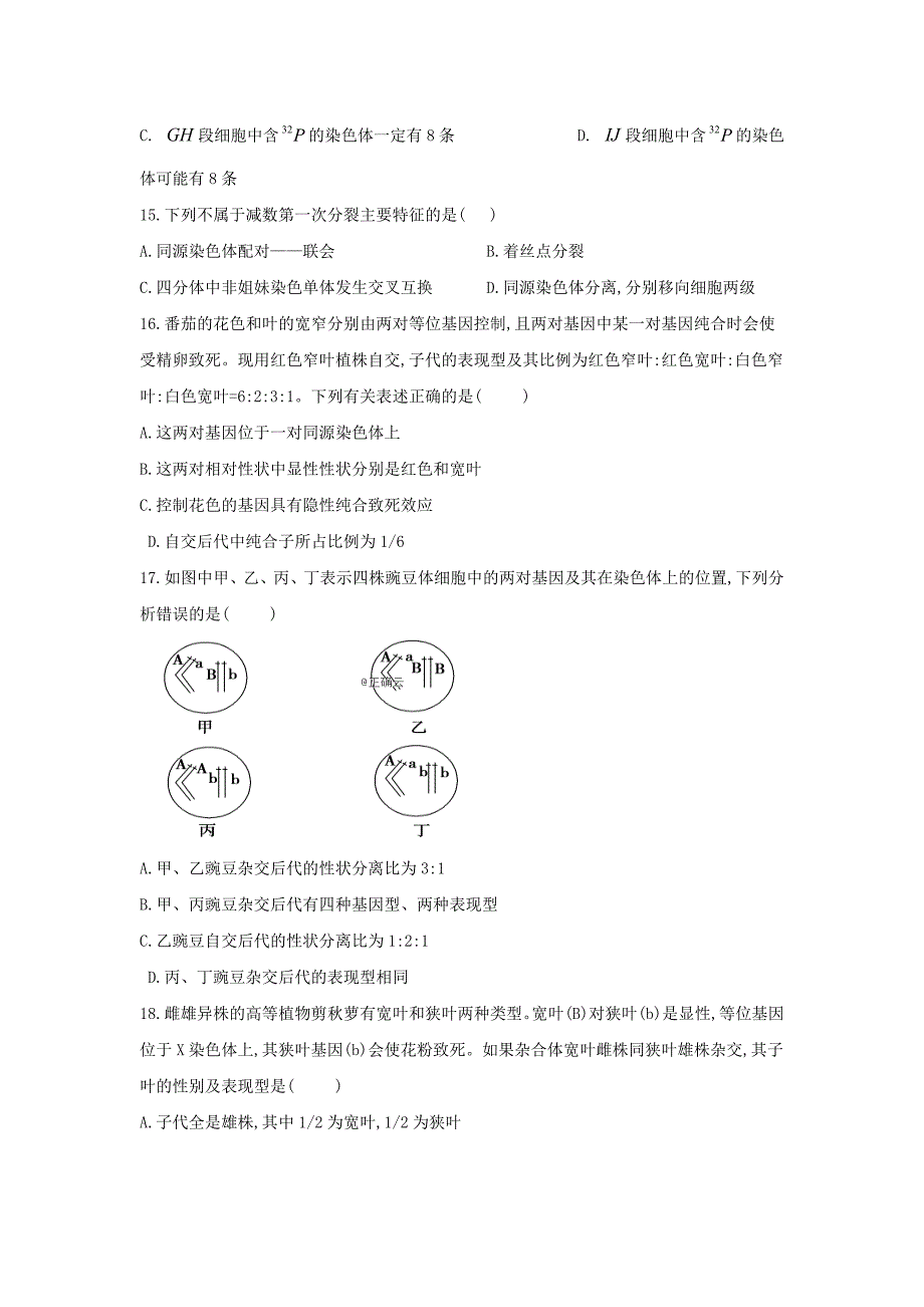 吉林省公主岭市范家屯镇第一中学2020届高三生物上学期第二次月考试题[含答案].doc_第4页