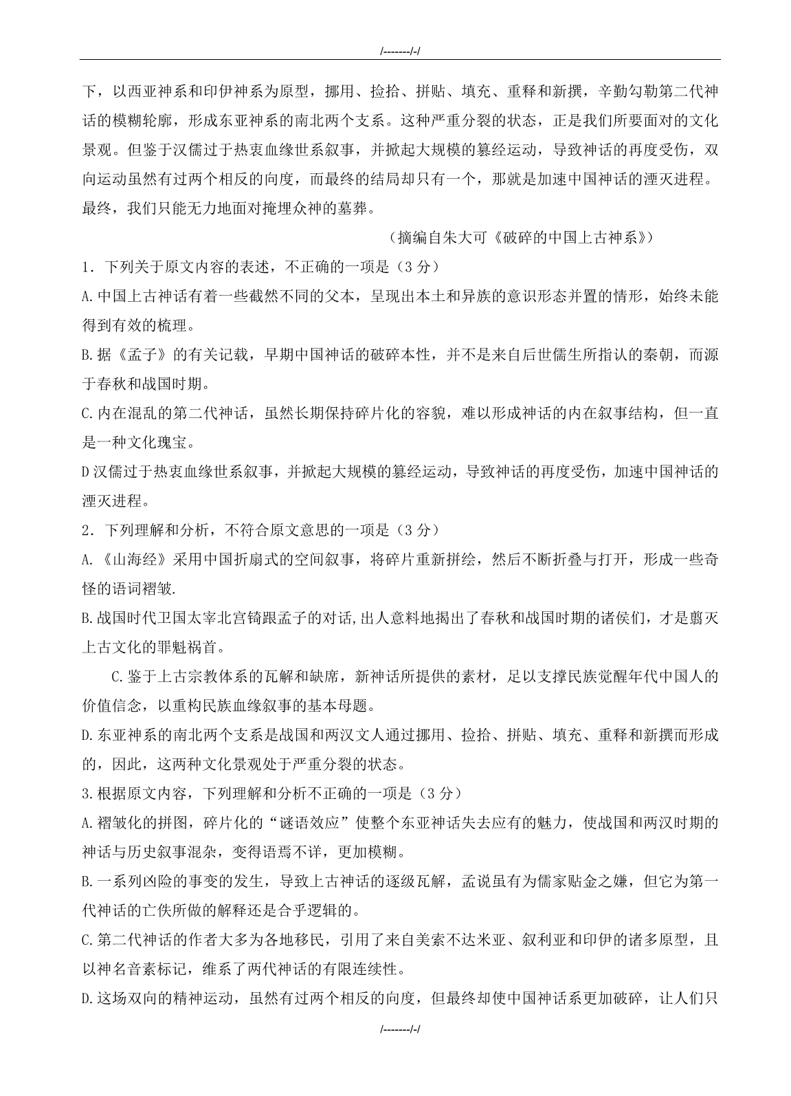 2020届湖北省高三下学期5月模拟考试语文试卷(有答案)（加精）_第2页