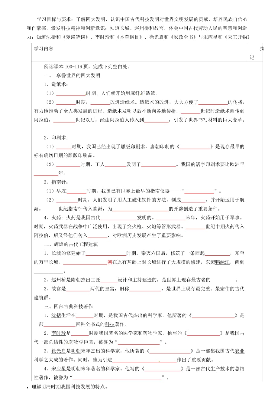 广东省河源中国教育学会中英文实验学校七年级历史下册 第四单元 第1-3课讲学稿（无答案） 中图版_第2页