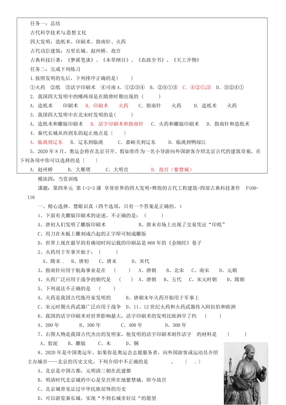 广东省河源中国教育学会中英文实验学校七年级历史下册 第四单元 第1-3课讲学稿（无答案） 中图版_第4页